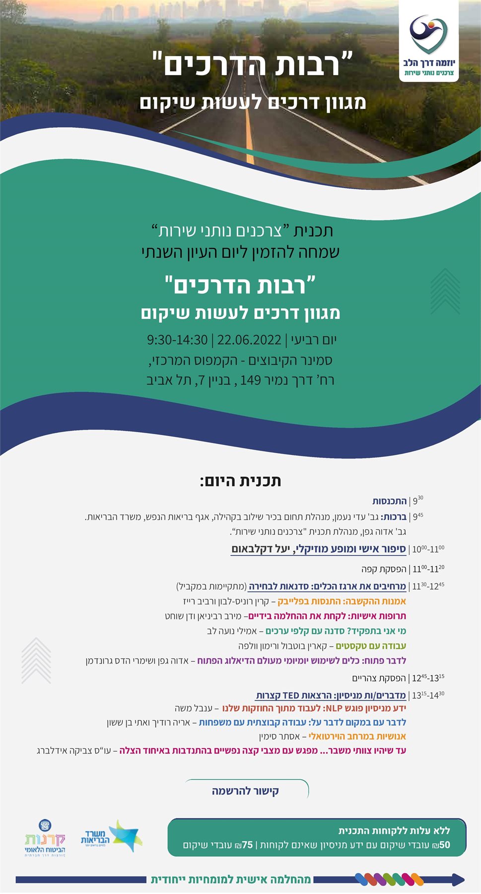 רבות הדרכים - מגוון דרכים לעשות שיקום